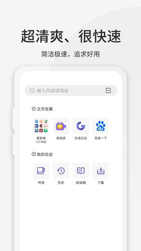 乐感浏览器安卓版截图5