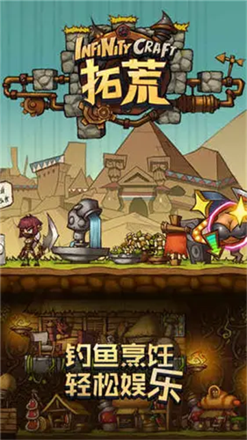 拓荒官方下载截图2