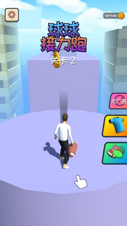 球球接力跑游戏(Catch And Shoot)截图1