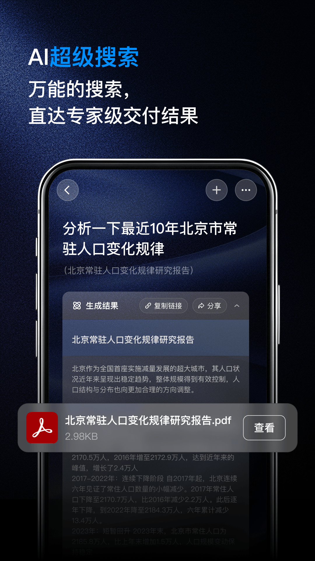 纳米ai官方正版下载截图1
