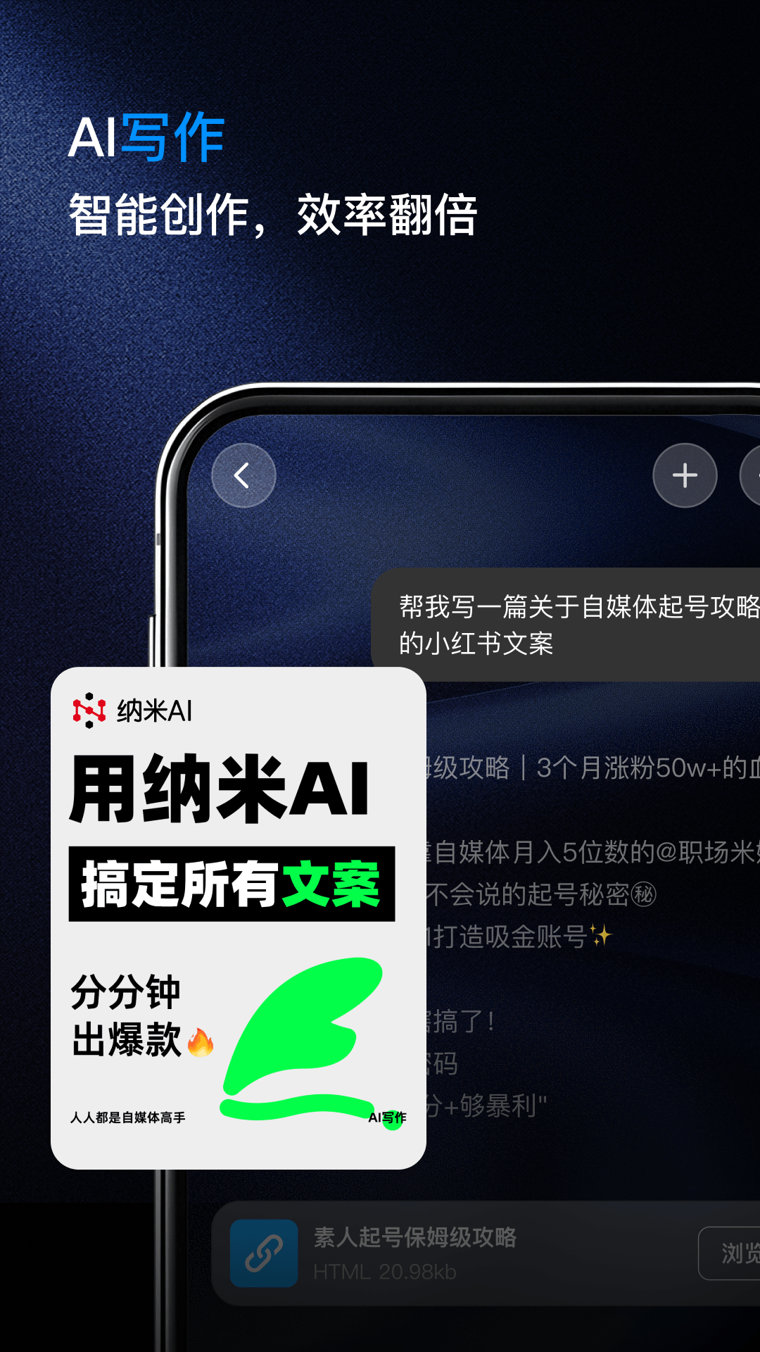 纳米ai官方正版下载截图2