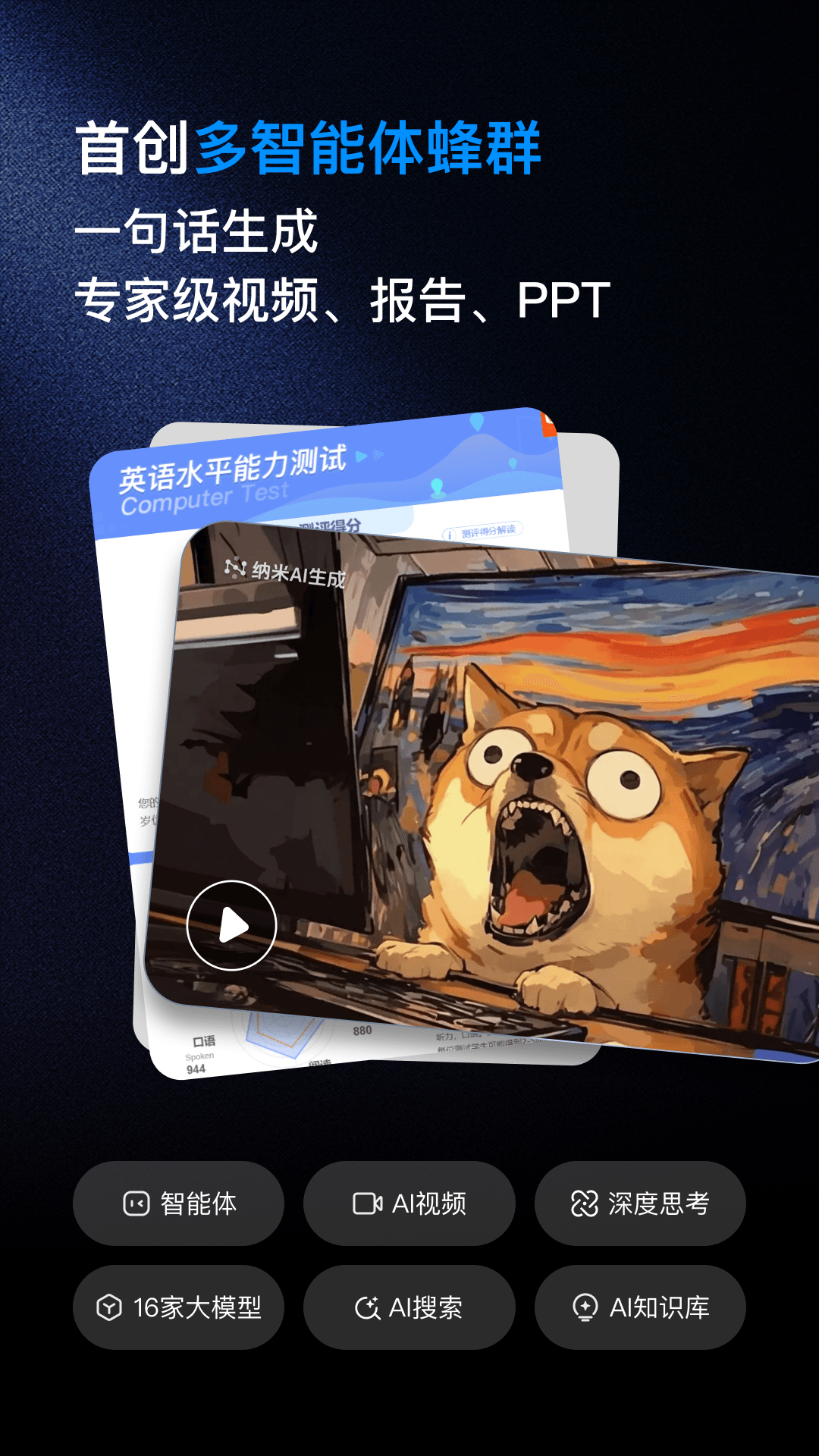 纳米ai官方正版下载截图4