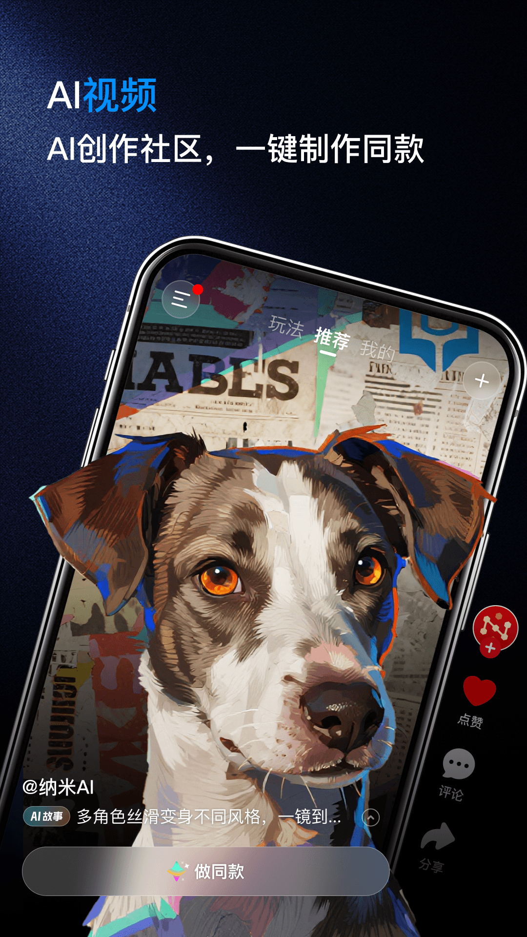 纳米ai官方正版下载截图3