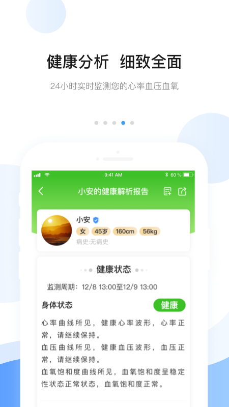 安顿app截图1