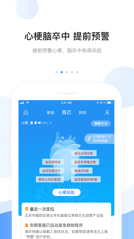 安顿app截图2