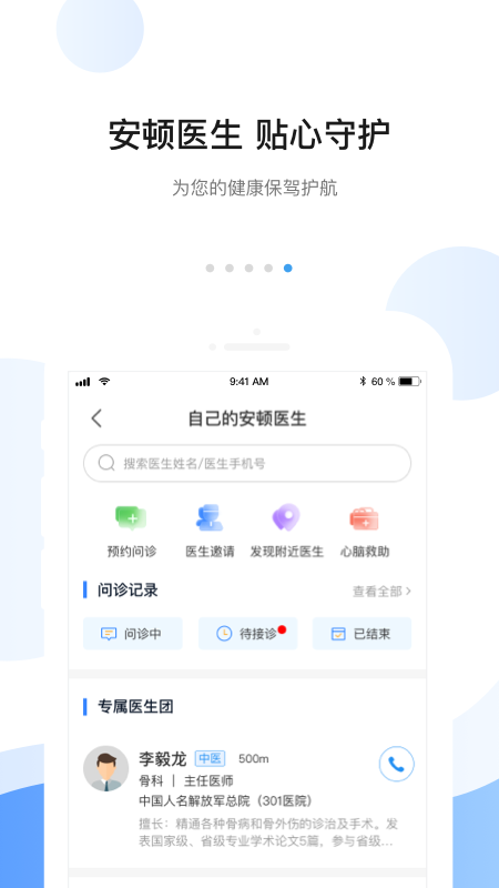 安顿app截图3