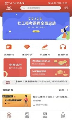 阔学培优截图3