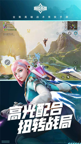 高能英雄截图2