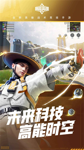 高能英雄截图3