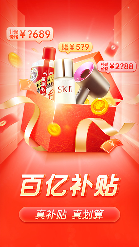 拼多多6.9.0官方版本下载安装截图5