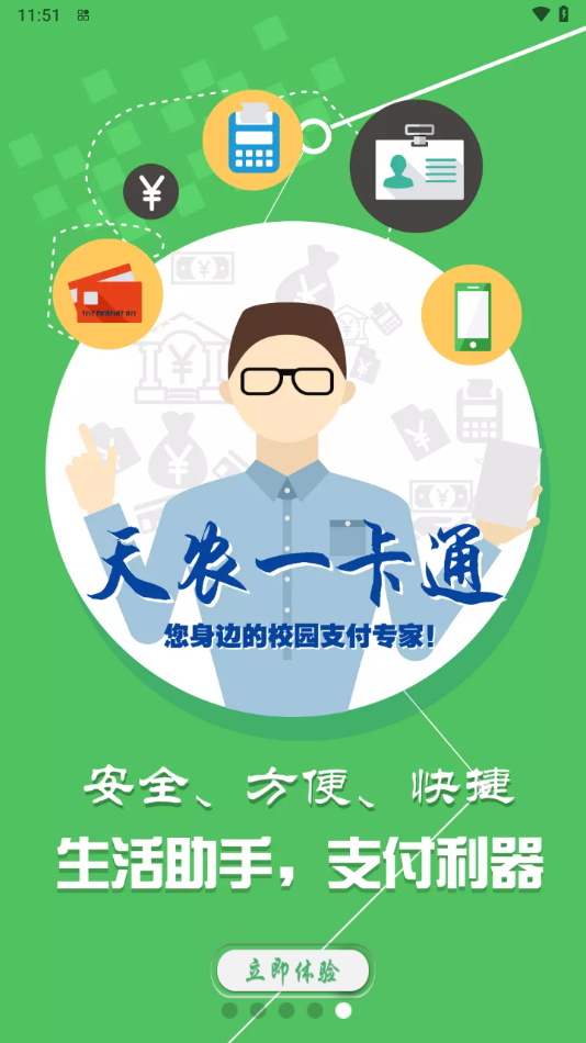 天农一卡通app下载截图1