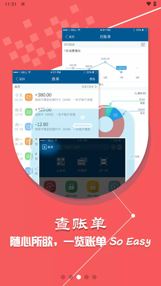 天农一卡通app下载截图2
