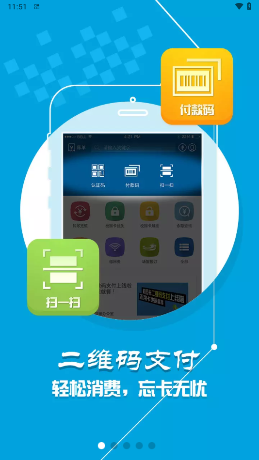 天农一卡通app下载截图3