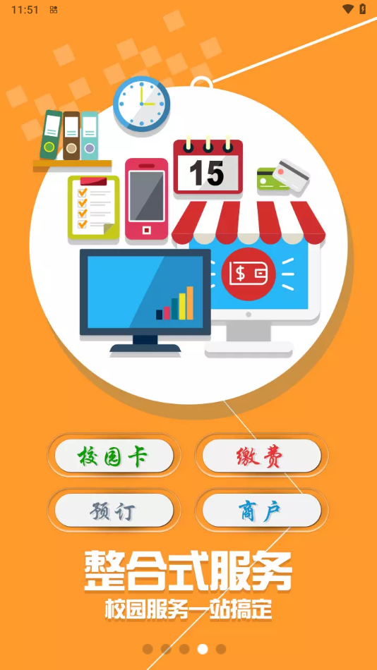 天农一卡通app下载截图4