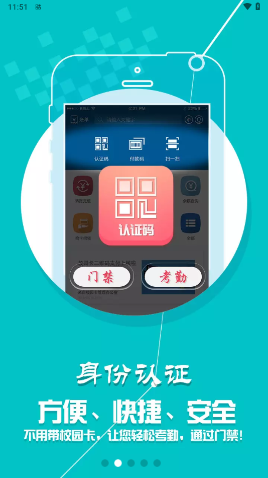 天农一卡通app下载截图5
