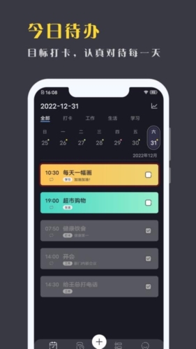 点滴计划app截图2
