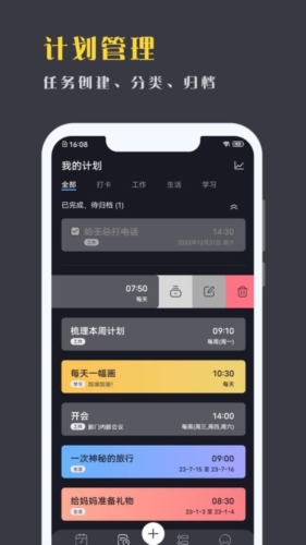 点滴计划app截图4