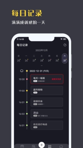 点滴计划app截图3