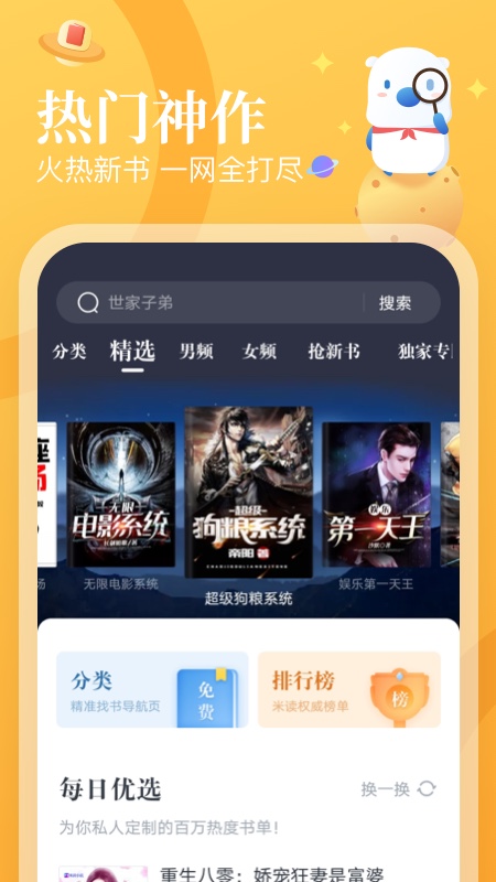 飞读免费小说app截图2