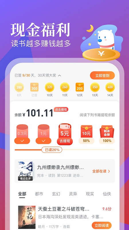 飞读免费小说app截图3