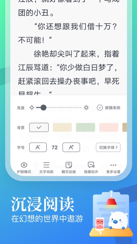 飞读免费小说app截图5