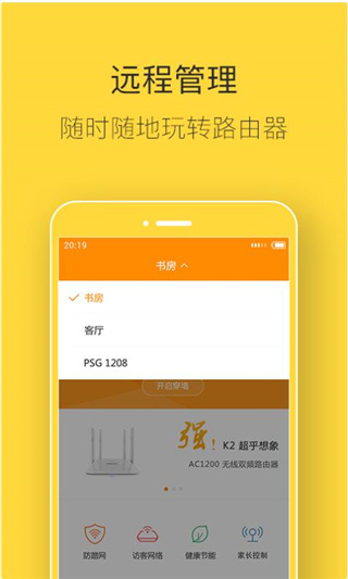 斐讯路由器K2截图3