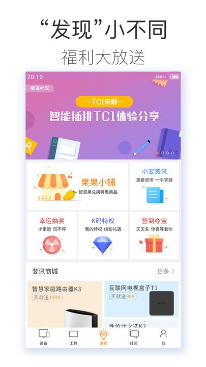 斐讯路由器K2截图4