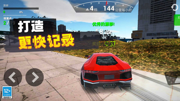 飞车传说手机版截图5