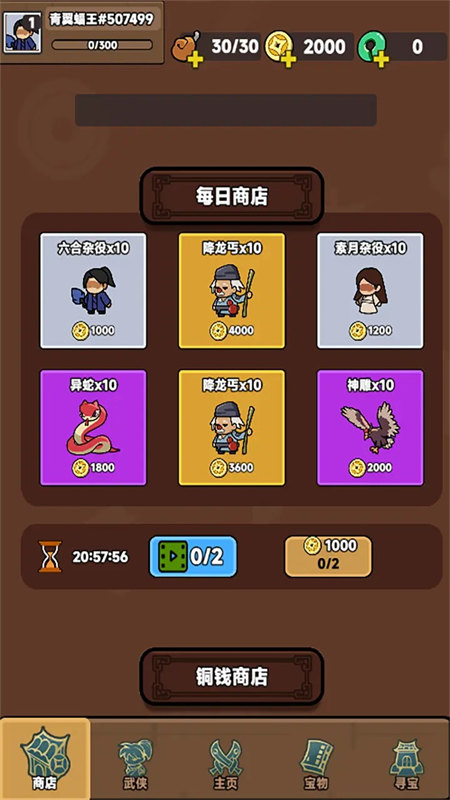 幸运武侠游戏官方下载截图4