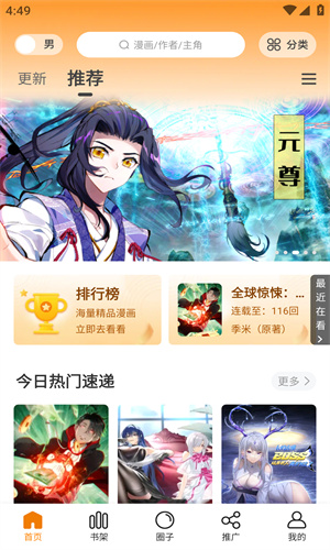 漫画星官方版截图3