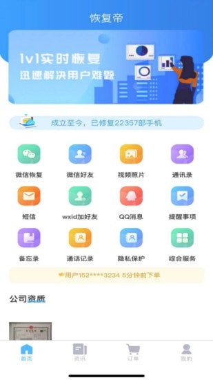 恢复帝app截图1