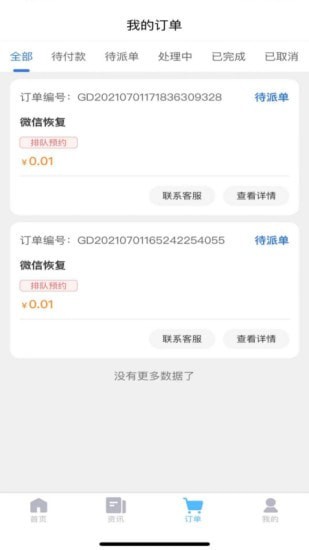 恢复帝app截图3