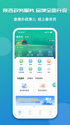 秦务员app下载安装2024截图2
