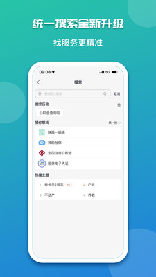秦务员app下载安装2024截图1