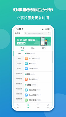 秦务员app下载安装2024截图3