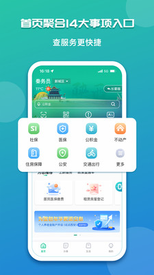 秦务员app下载安装2024截图4