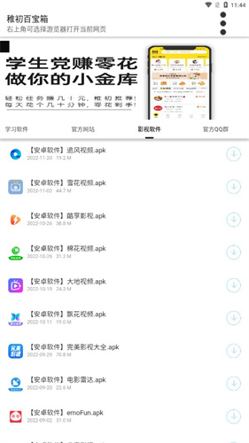 初稚百宝箱最新版截图1