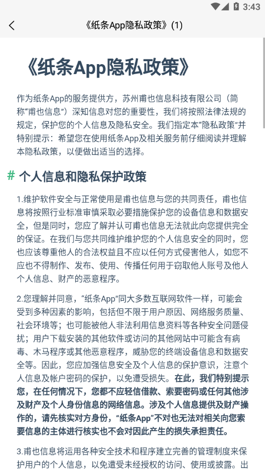 纸条app下载截图3