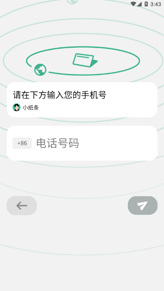 纸条app下载截图4