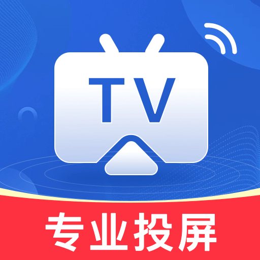 手机在线投屏app