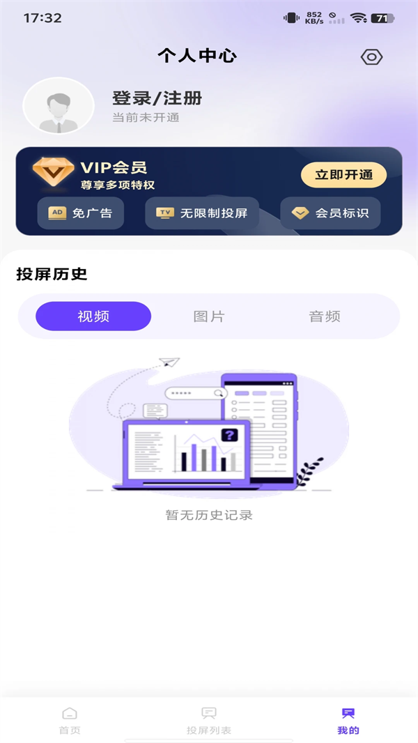 手机在线投屏app截图2