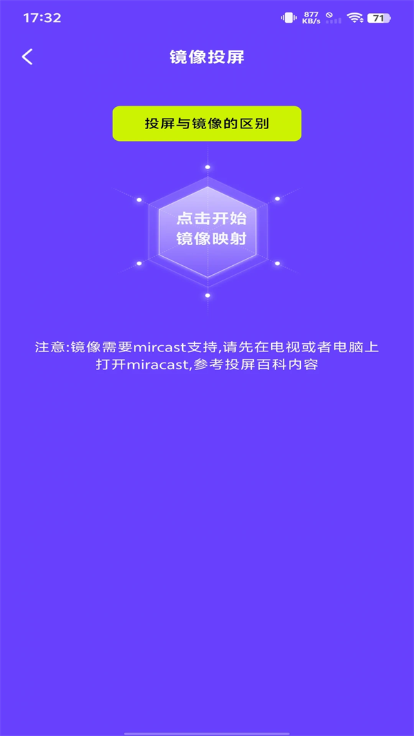 手机在线投屏app截图3