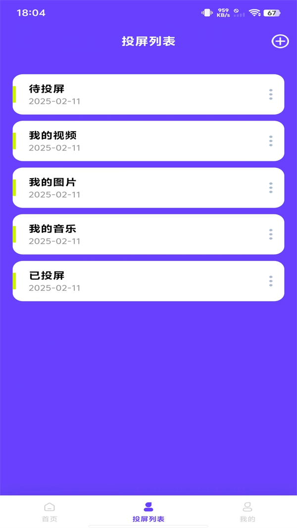 手机在线投屏app截图4