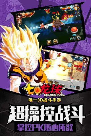 七龙珠手游截图1