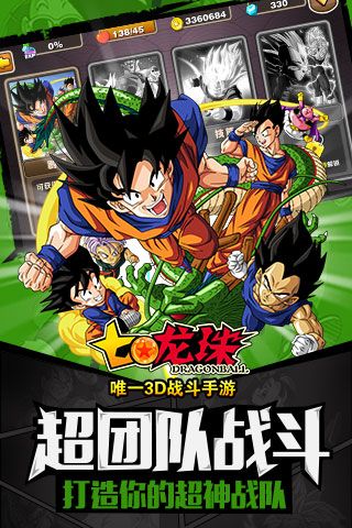 七龙珠手游截图4