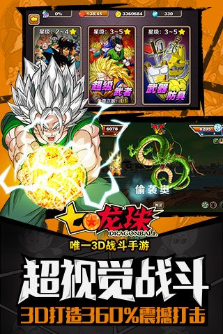 七龙珠手游截图3