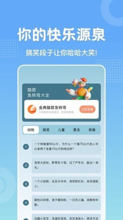 躺平大笑截图3