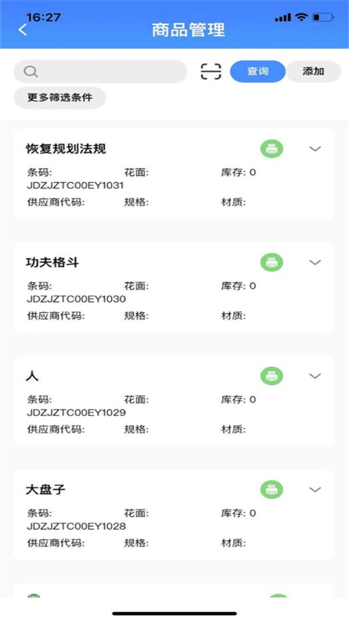 瓷行通app官方下载截图1