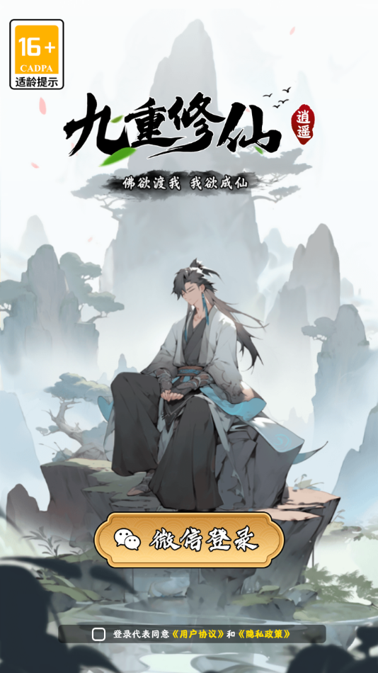 九重修仙红包版官方下载截图1