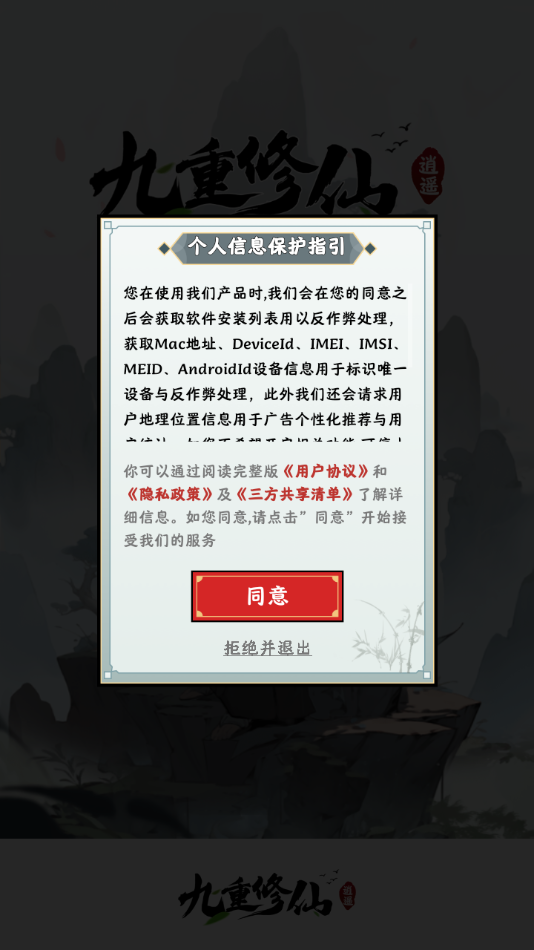 九重修仙红包版官方下载截图3